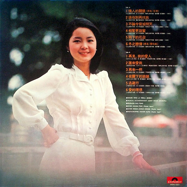 島國之情歌第一集「再見我的愛人」 - 看我聽我鄧麗君- Teresa Teng's 